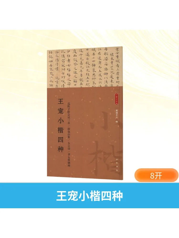 

Book-Winshare Four Types Of Wang Chong's Small Regular Script