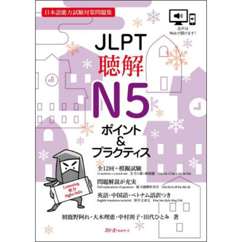

JLPT Listening N5 Points Practices Hatsukano No Are Oki Rie 3 A Network 9784883198993 Book