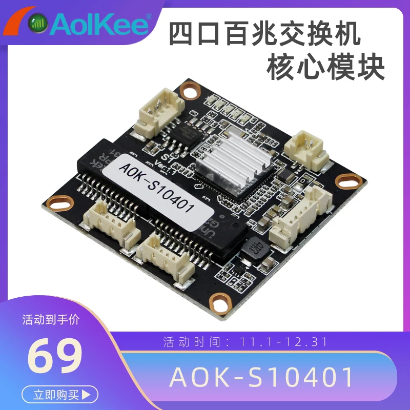 AOK-S10401 modulo switch 38*38 mini modulo switch Ethernet core integrato