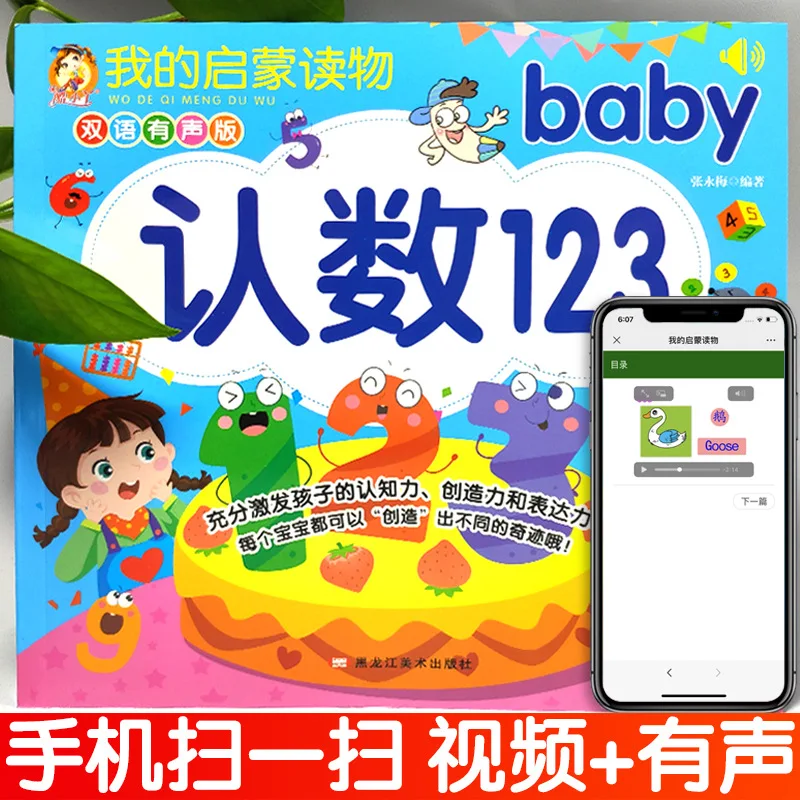 Preschool Enlightenment Literacy, Recognition of Objects & Numbers, English Enlightenment, Preschool Transition Exercise Book