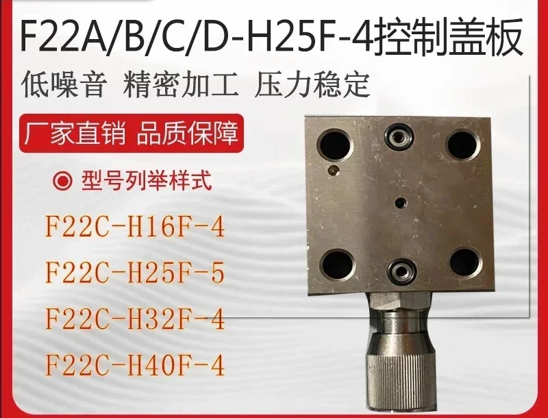 F22B-H25F pressure regulating overflow pressure valve two-way logic oil hydraulic baler slide core plug F21 cover plate