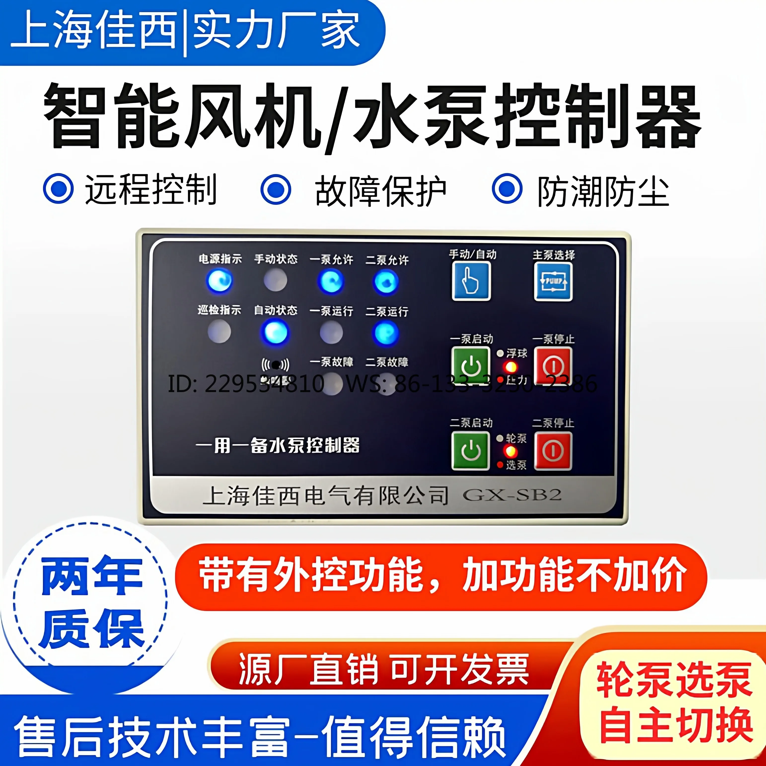 Intelligent one-use-one standby water pump controller, sewage stabilized circulation pump, single-speed two-speed fan controller