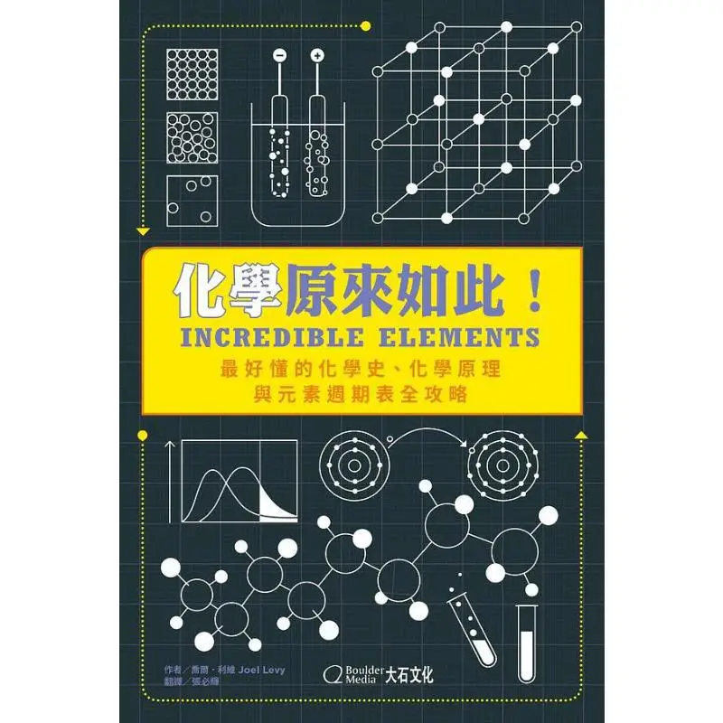 Chemistry Is Like This Joel Joel Levy Dashi Culture 9789869980944 Book