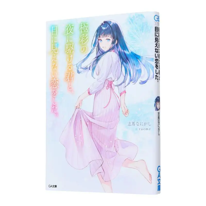 

I Fell In Love With You Running In The Night Of Extreme Colors Shimananidashi Sb Creative 9784815621469 Book