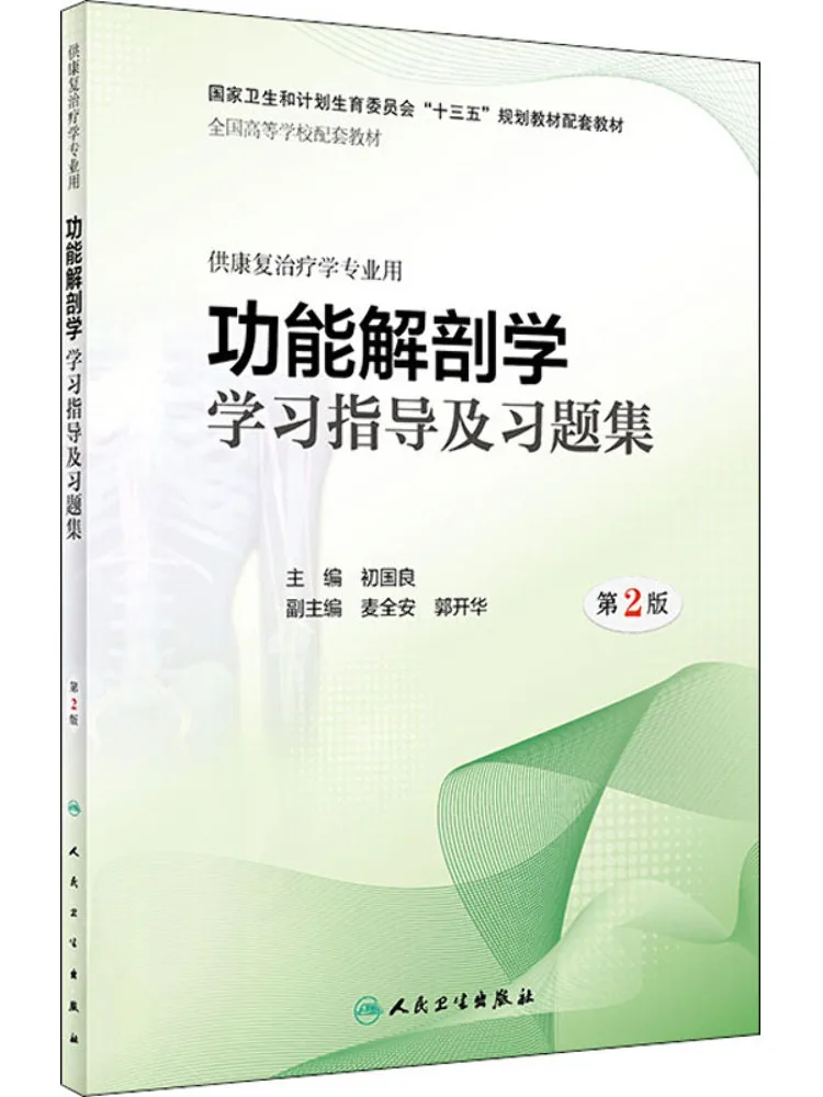 Book-Winshare Functional Anatomy Study Guide and Exercise Book 2nd Edition