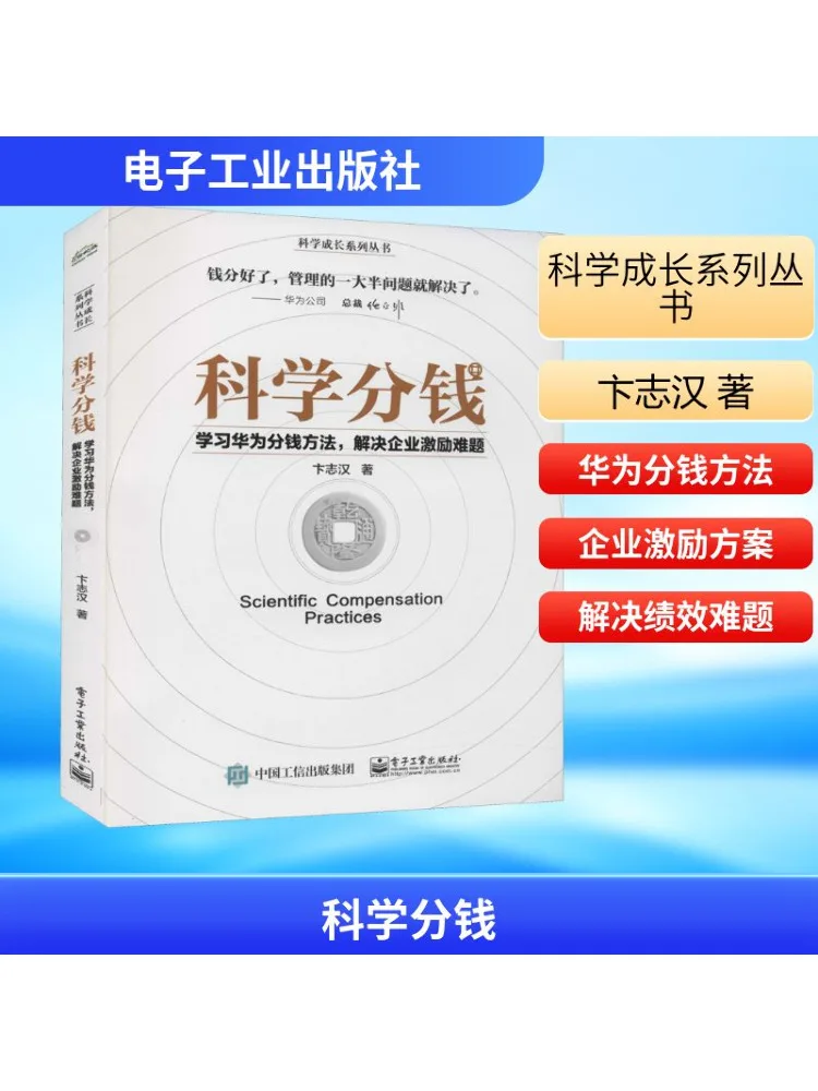

Book-Winshare Scientifically Divide Money Learn Huawei's Money Division Method To Solve Enterprise Incentive Problems