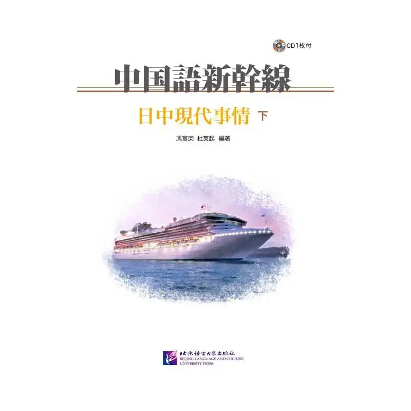 

Chinese Shinkansen: Contemporary Events between China and Japan (Part 2)
