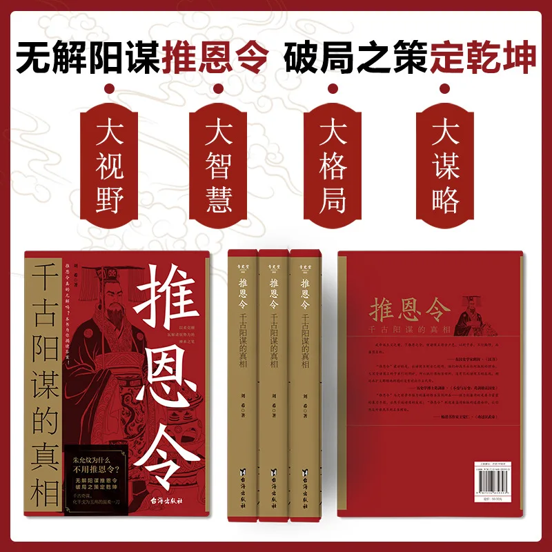 Tu'en Ling, The Truth of Eternal Conspiracy, The Way of Flexible Strategy, Laws of The Strong Achieving Success