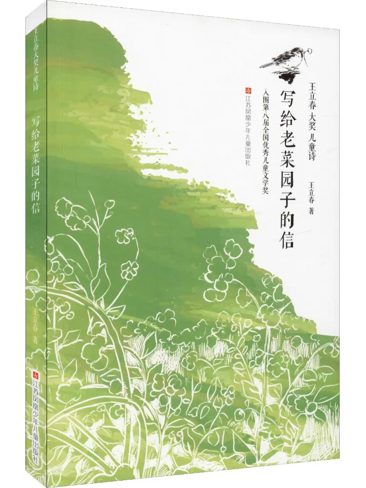 

Книга-Winshare Letter To Old Vegetable Garden