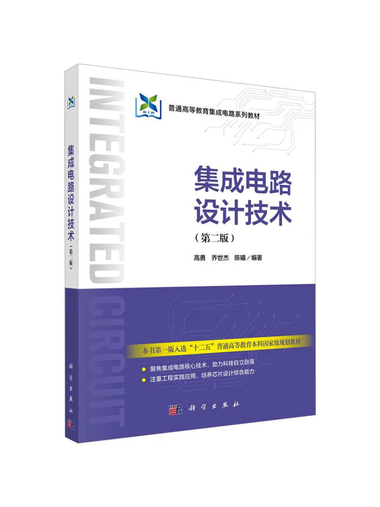 Book-Winshare Integrated Circuit Design Technology Second Edition