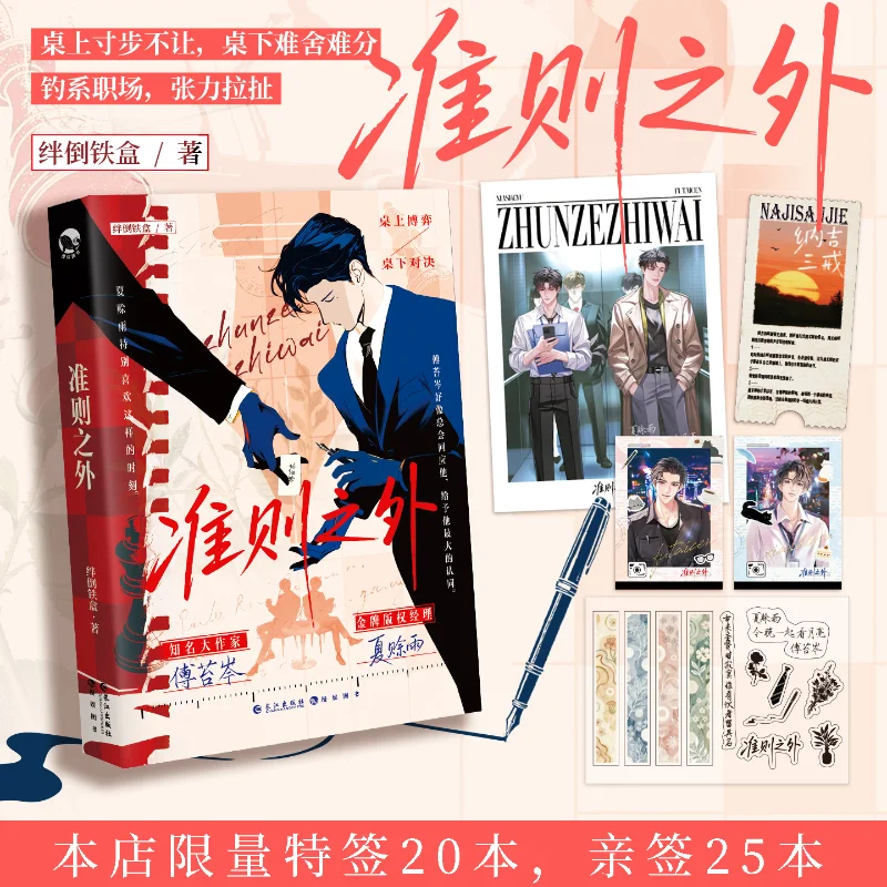 BL Novel Beyond The Rules Novel of Under-the-Table Romance in A Fishing-Style Workplace, Pulling Tensions