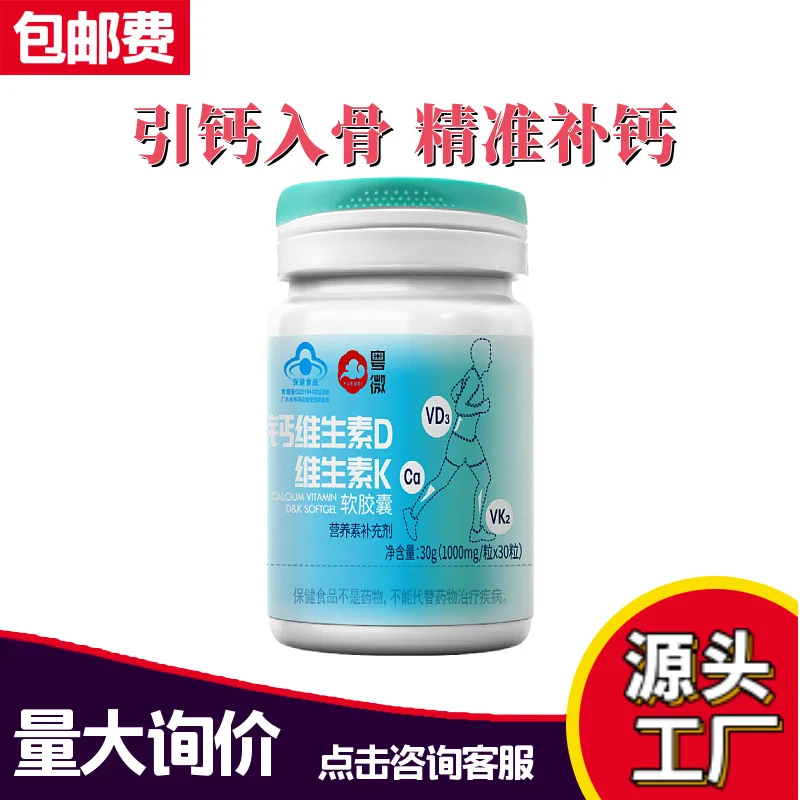 Yuewei CalciumDKVitamind3Soft capsulesk2Three-in-One Calcium Supplement Middle-Aged and Elderly Pregnant Women