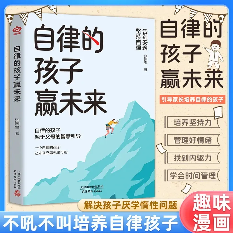 

Дети самодисциплины выиграют будущее, развивают их уверенность и независимость, книги для родителей