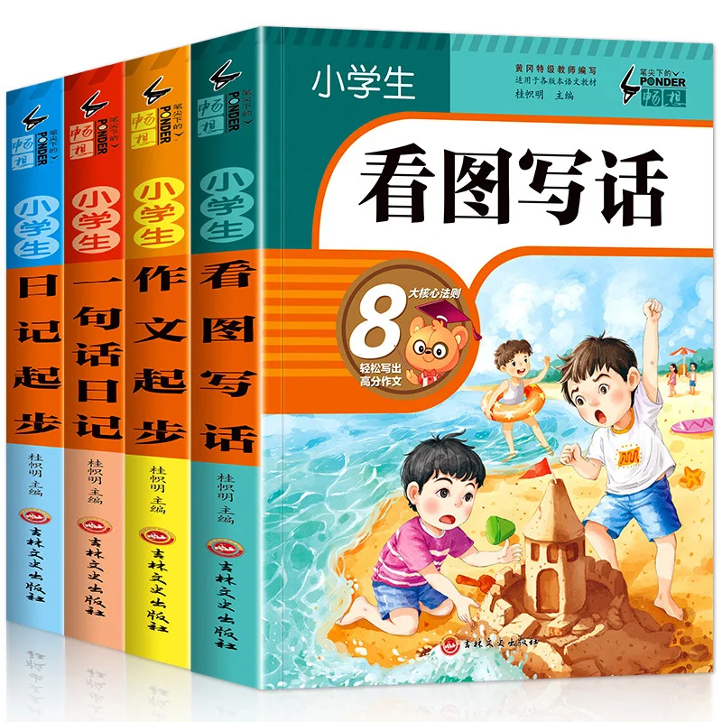 

Starting with Good Words and Sentences for Writing, Diary, Excellent Essay Guidance for Primary and Secondary School Students