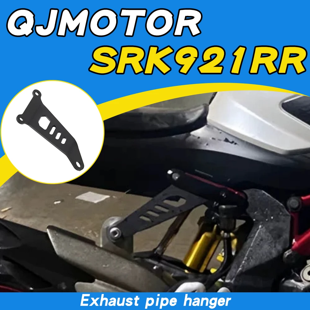 Motorcycle modification parts: footrest removal bracket, exhaust pipe hanger accessories  For QJMOTOR SRK921RR
