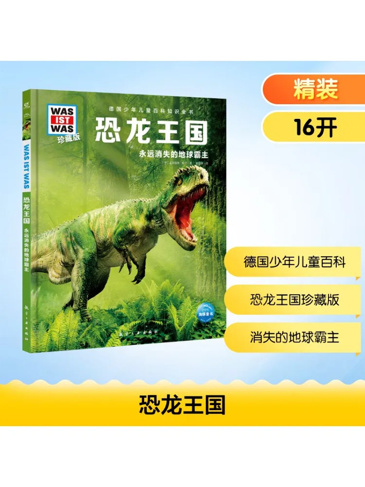 

Книга-Винзац Королевство динозавров