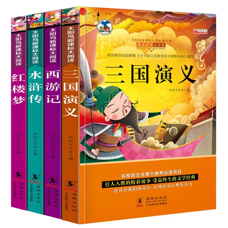 

Four Famous Books Phonetic Version Of Primary School Students Extracurricular Reading Children's Classical Literature