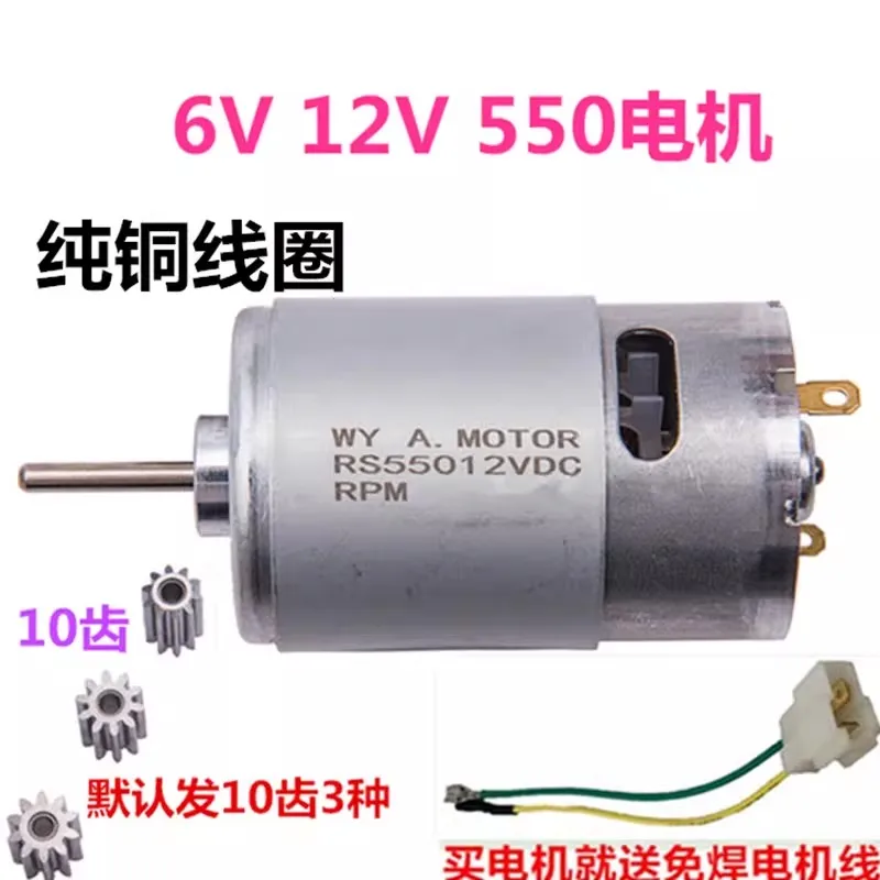 6V 12V RS390 RS550 children's electric vehicle accessories, children's car motor, motorcycle motor accessories