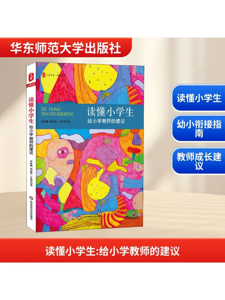 

Книга-Winshare Понимание учеников начальной школы Советы для учителей начальной школы