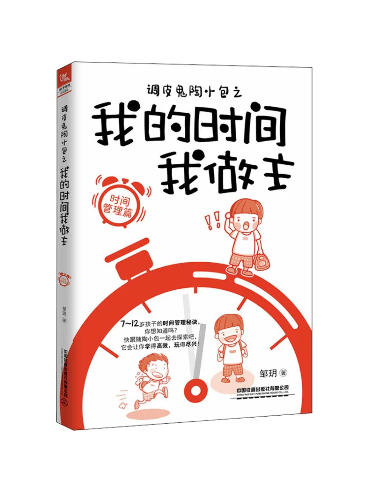 

Книга-Winshare Naughty Ghost Pottery Маленький пакет My Time I Imperial Time Management