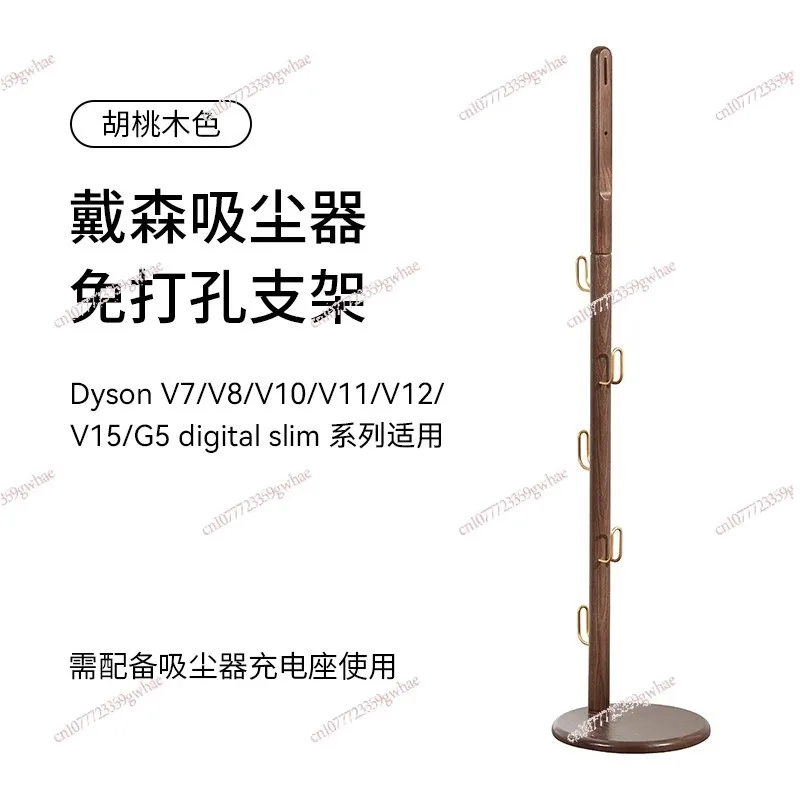 

For Dyson Vacuum Cleaner Storage Rack, Punching-Free Bracket, Solid Wood, 7v8v10v11v12v15g5