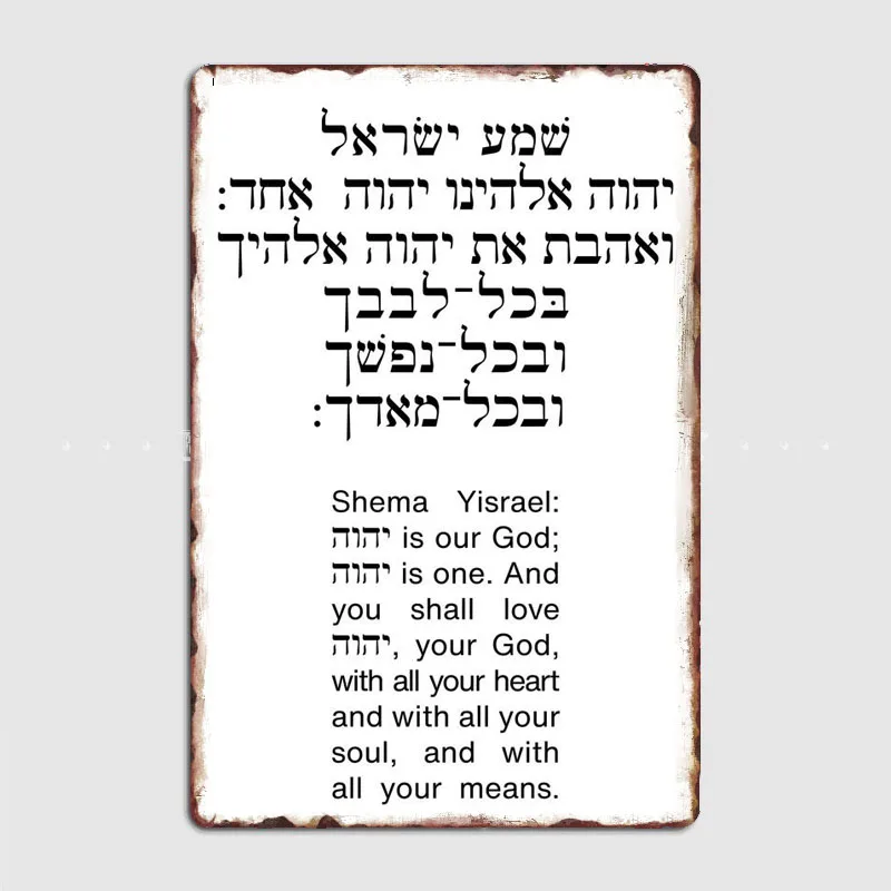 YHVH Hebrew Name of God Tetragrammaton Yahweh JHVH Shema Prayer Metal Poster Home Decor Tin Sign Vintage Room Wall Decoration