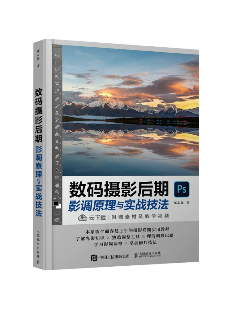 

Book-Winshare Principles and Practical Techniques Of Digital Photography Post Production Tone