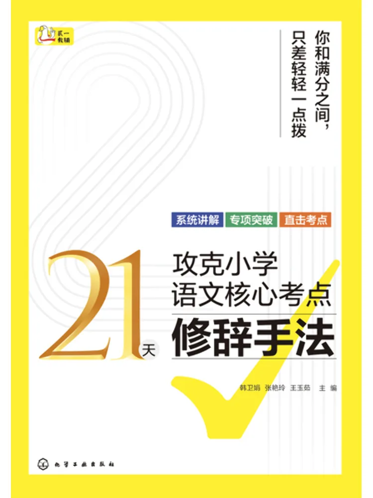 

Book-Winshare 21 Days To Master Elementary School Chinese Core Exam Points Rhetorical Devices