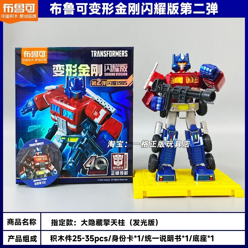 Spot Genuine Bruco Transformers Sparkling Edition Second Wave Optimus Prime Trendy Play Assembled Mobile Pendant Model Anime