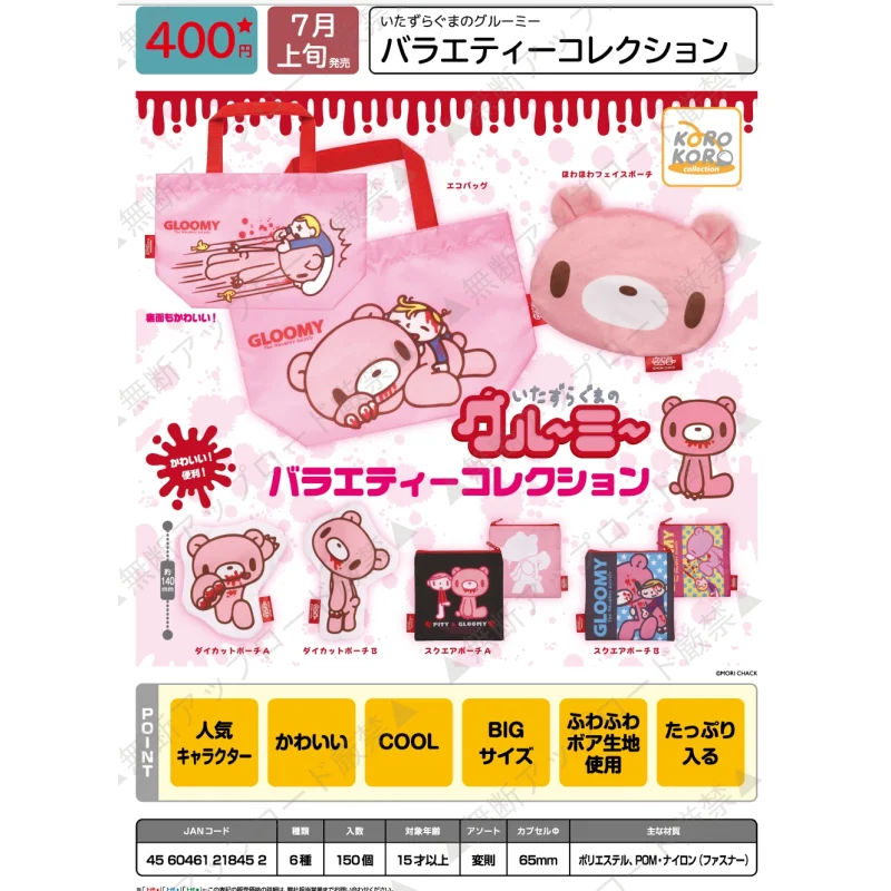 

Япония Ip4 Гашапон Капсульная игрушка Забавный медведь Пакет для хранения продуктов Большая сумка для лица Розовый