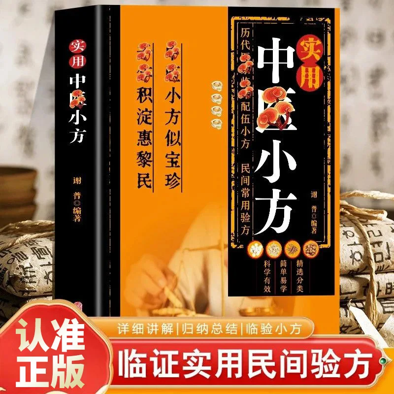 Practical Traditional Chinese Medicine Small Square Books, Combining Traditional Wisdom with Modern Medicine