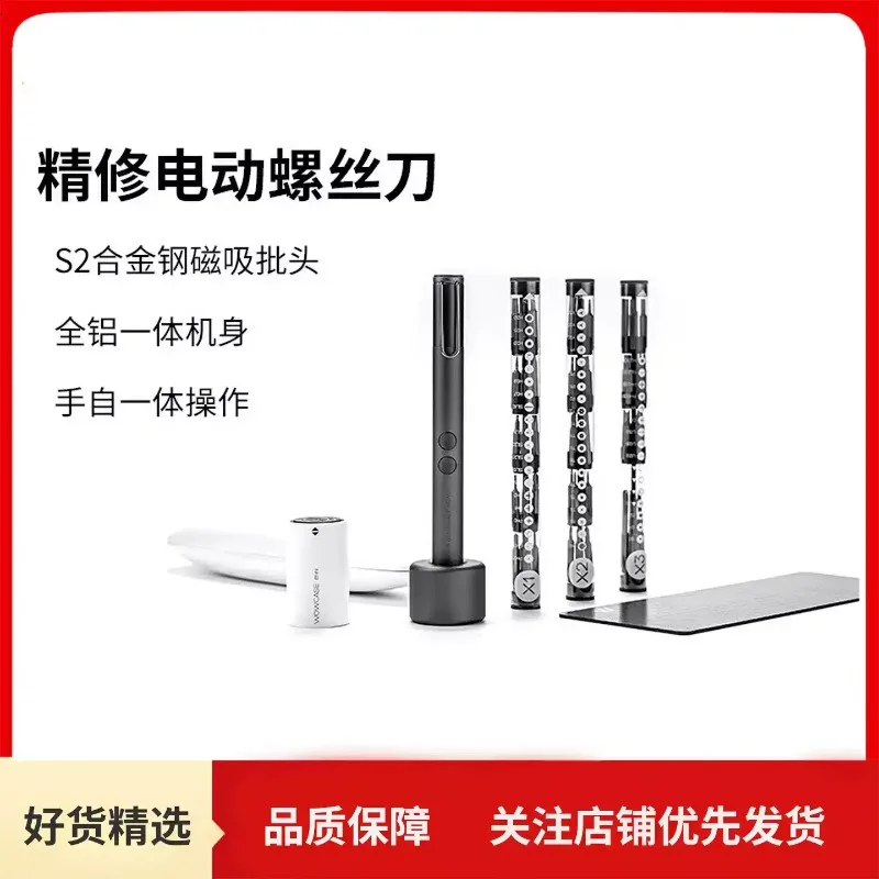 Refinement Electric Screwdriver Mini Kit Rechargeable Small Portable Mobile Phone Disassembly and Repair Tool