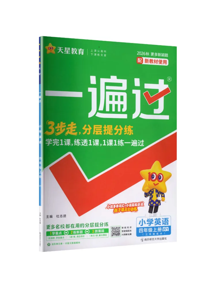 Book-Winshare Am Standard English 4 Foreign Language Teaching and Research Press Edition One Pass Review