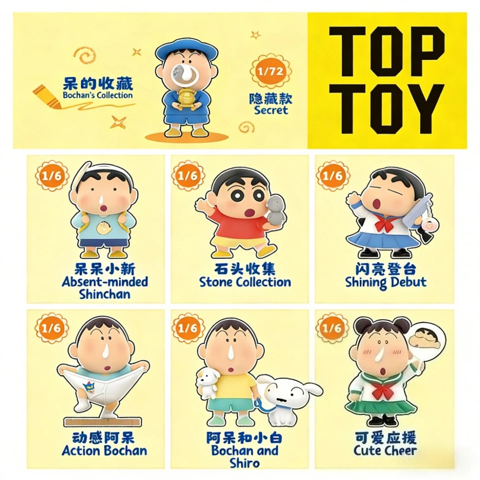 TOPTOY クレヨンしんちゃん マイフレンドボーチャン ブラインド