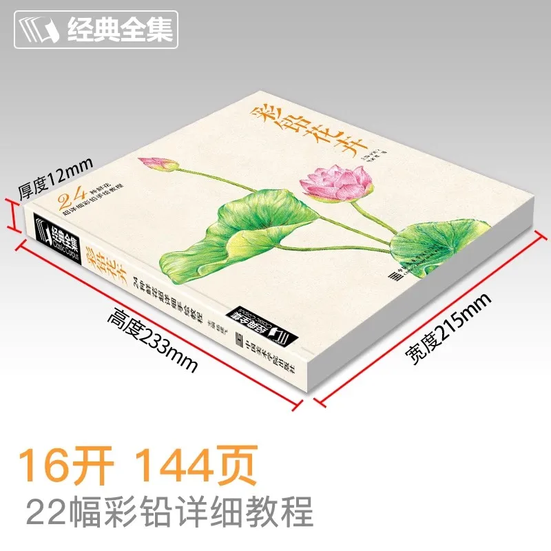 New Color Pencil Drawing Art Book 24 Kinds of Flowers Super Detailed Colored Pencil Hand-painted Tutorial Book
