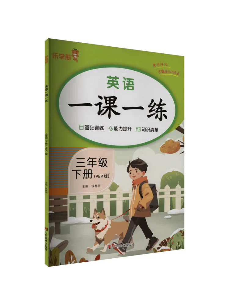 

Book-Winshare English One Lesson One Practice Third Grade Volume 2 Pep Edition