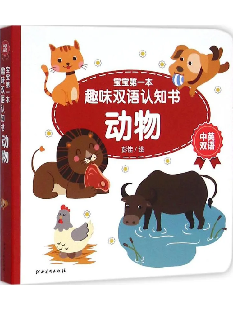 

Книга-игра Winshare Baby's Front Facing Fun: Двуязычная развивающая книга о животных