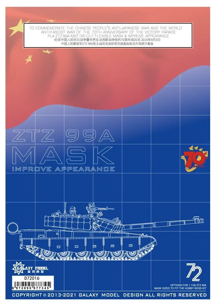 

Galaxy D72016 PLA ZTZ-99A Main Battle Tank 70th Anniversary Parade Camouflage Covering Paper for 1/72 Trumpeter 07171 Model Kits