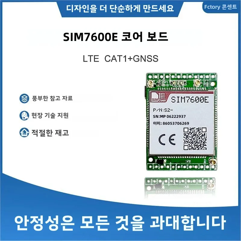 IoT 무선 통신용 4G 모듈, SIM7600E PCIE/M.2/USB 동글 코어 보드 브레이크아웃 키트 TE-A, 1 개