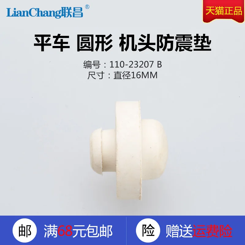 110-23207 B Machine Flat 8500 Lockstitch Sewing Machine Handpiece Anti-Vibration Pad Cushion Sewing Machine Accessories New