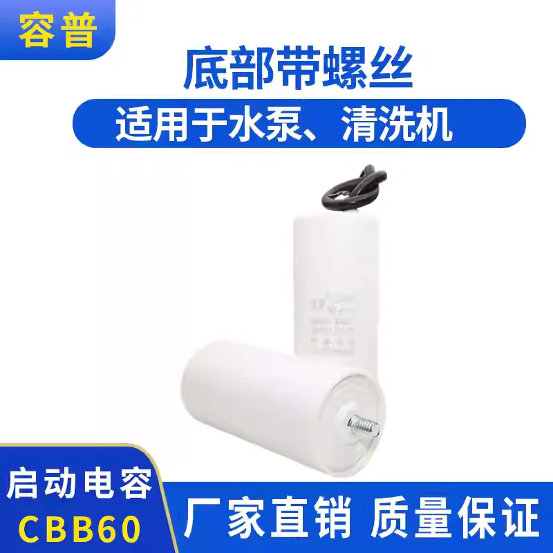 

CBB60 90uF 450V air pump air pressure car washing and cleaning machine with screws at the bottom