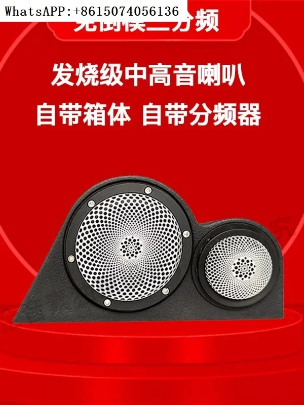 

Full tone car audio speaker, car mounted tweeter, mid-range speaker, fever level