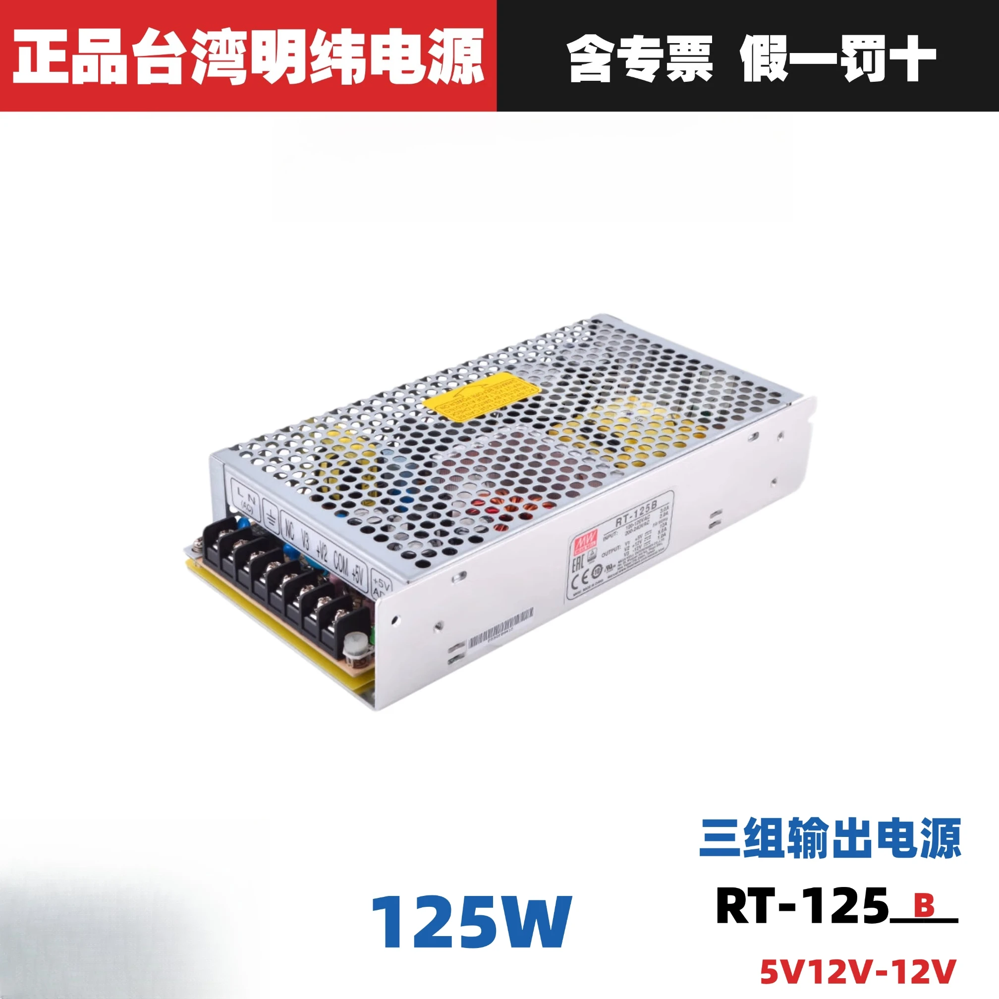 

RT-125B 5 В 12 В-12 В оригинальный подлинный Тайвань Mingwei MEANWELL трехходовой выходной импульсный источник питания