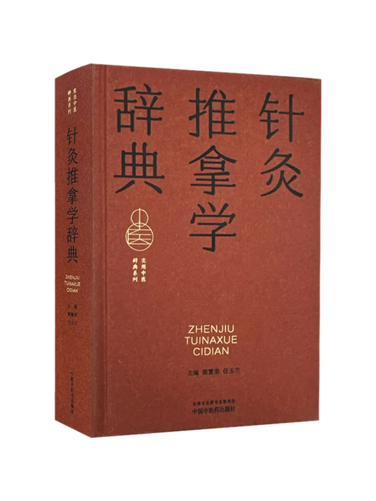 Book-Winshare Dictionary Of Acupuncture and Massage Therapy