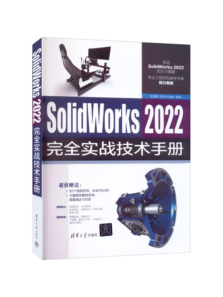 Book-Winshare Solidworks 2022 Complete Practical Technical Manual