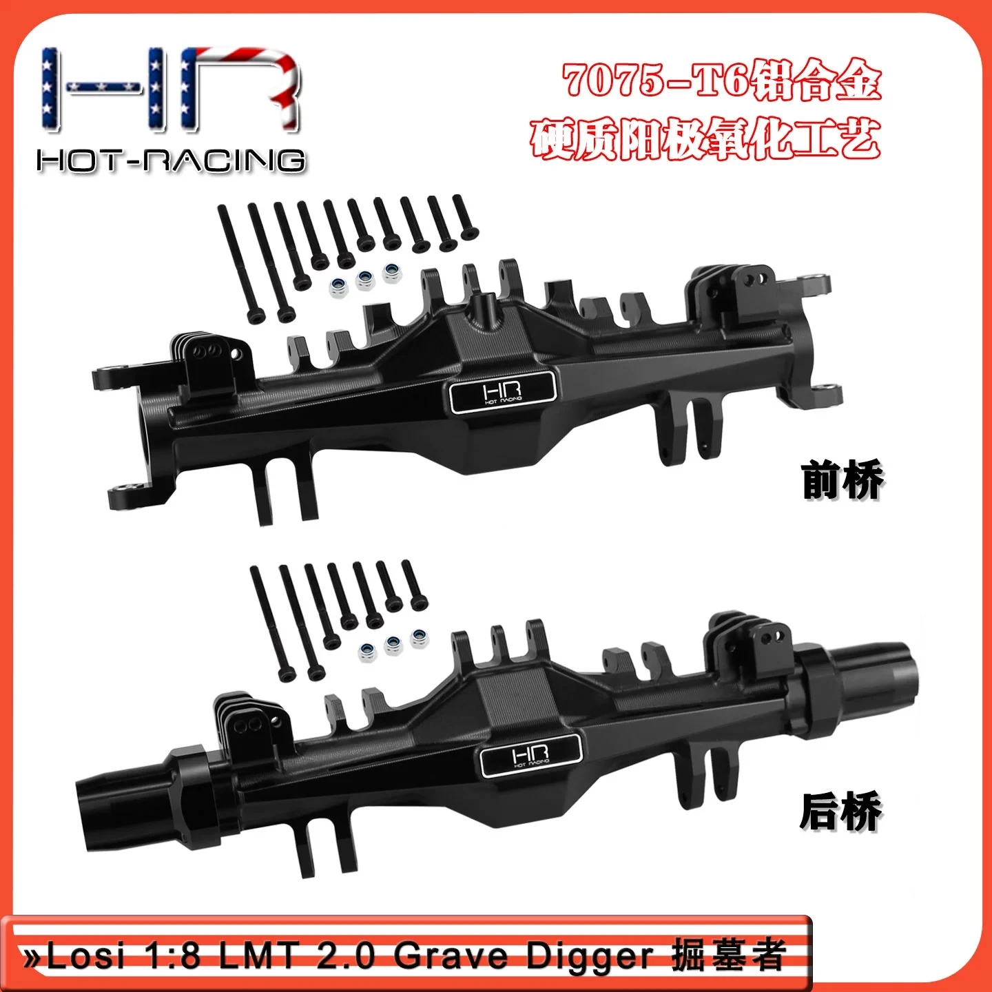 

HR Losi LMT 1/8 GraveDigger 2,0 7075, алюминиевый жесткий анодированный корпус моста