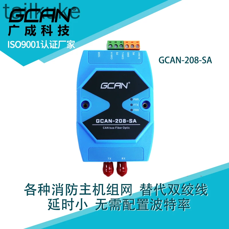 CAN to Fiber Optic Fire Fighting Host Networking CAN Optical Terminal Machine CAN Fiber Optic Converter CANbus Bridge Relay