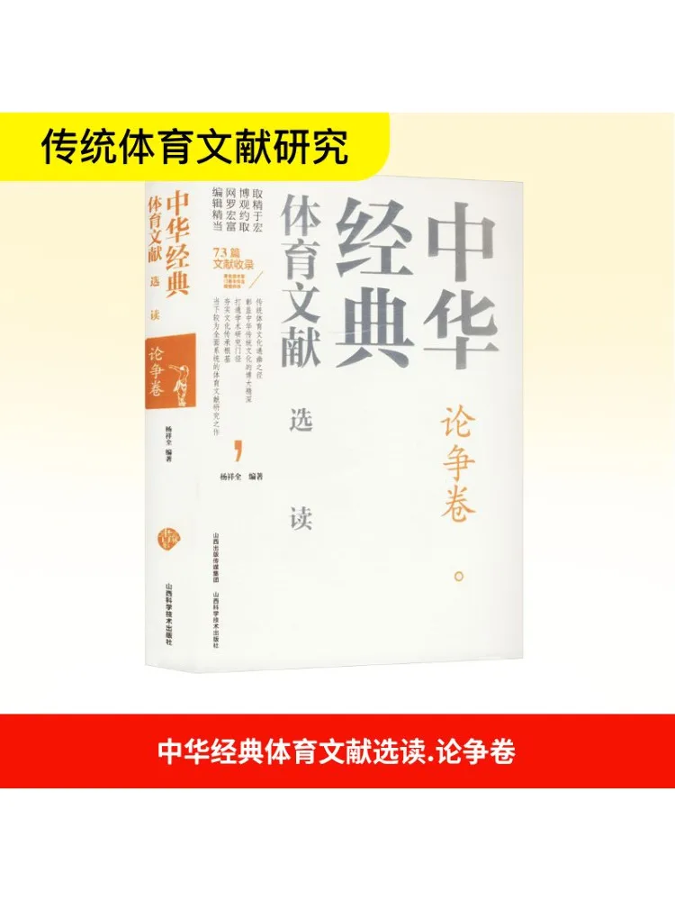 

Книга-Winshare Избранные чтения китайской классической спортивной литературы, том дебаты