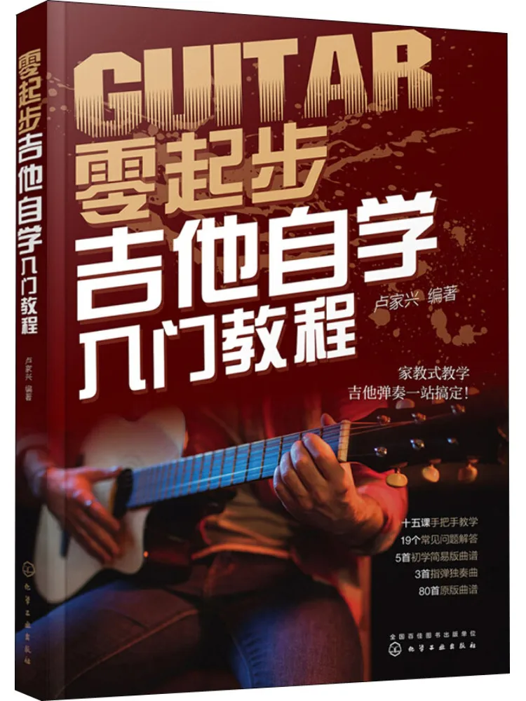 

Book-Winshare Руководство для начинающих с гитарой для самостоятельного обучения от царапин