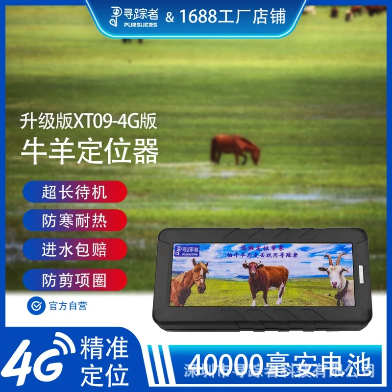 

cattle and Sheep Tracking Artifact4GAll Netcom Mountain Grassland Animal Chasing Beidou Satellite HorsegpsLocator